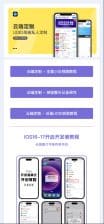 iOS签名软件发布页HTML源码发布：移动端专属设计｜教程引导+转化优化｜签名服务营销利器