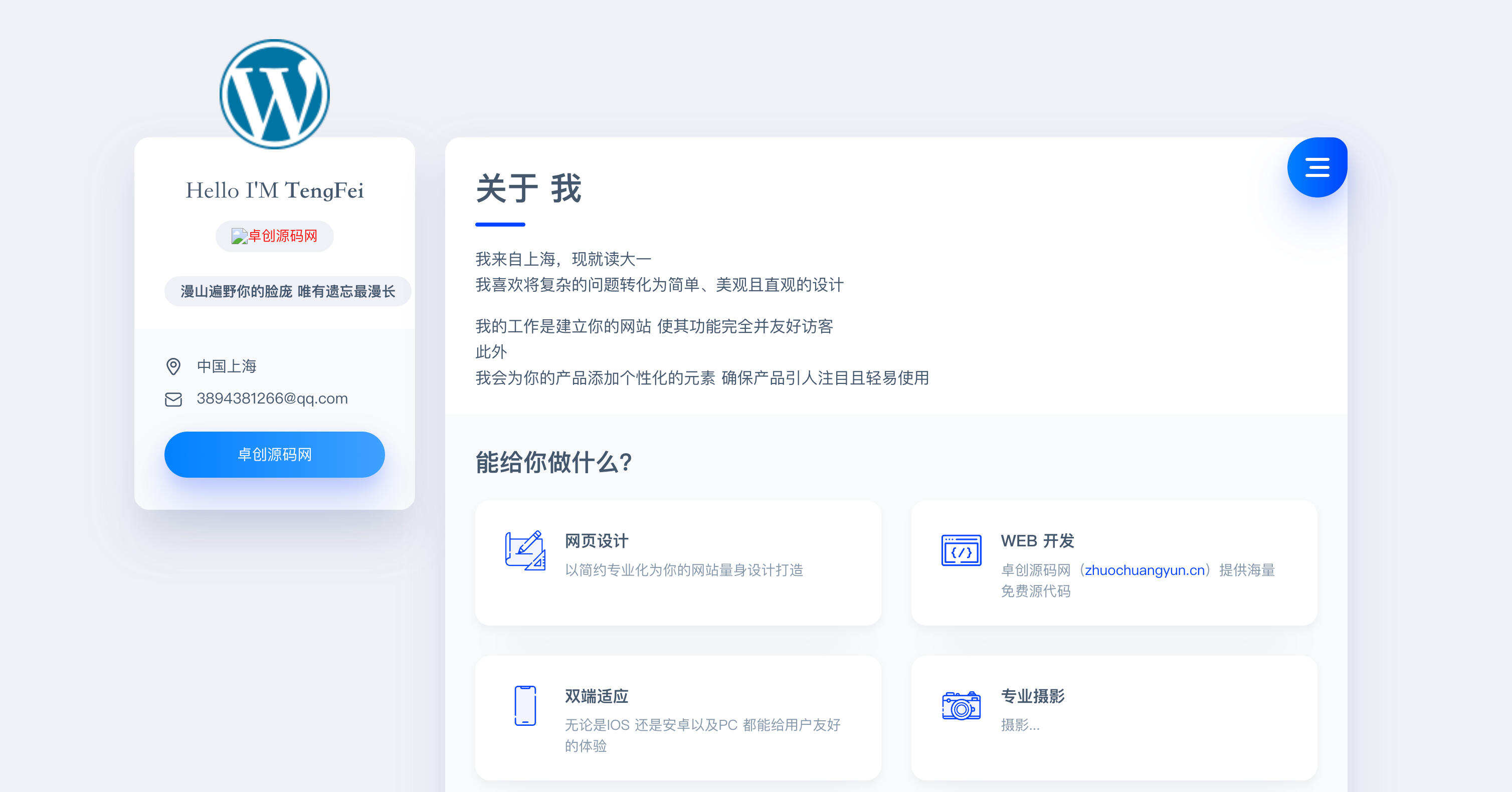 响应式个人官网主页HTML源码发布：视觉舒适体验｜加载动画特效｜多终端完美适配-卓创源码网-免费PHP网站源码模板,插件软件资源分享平台！