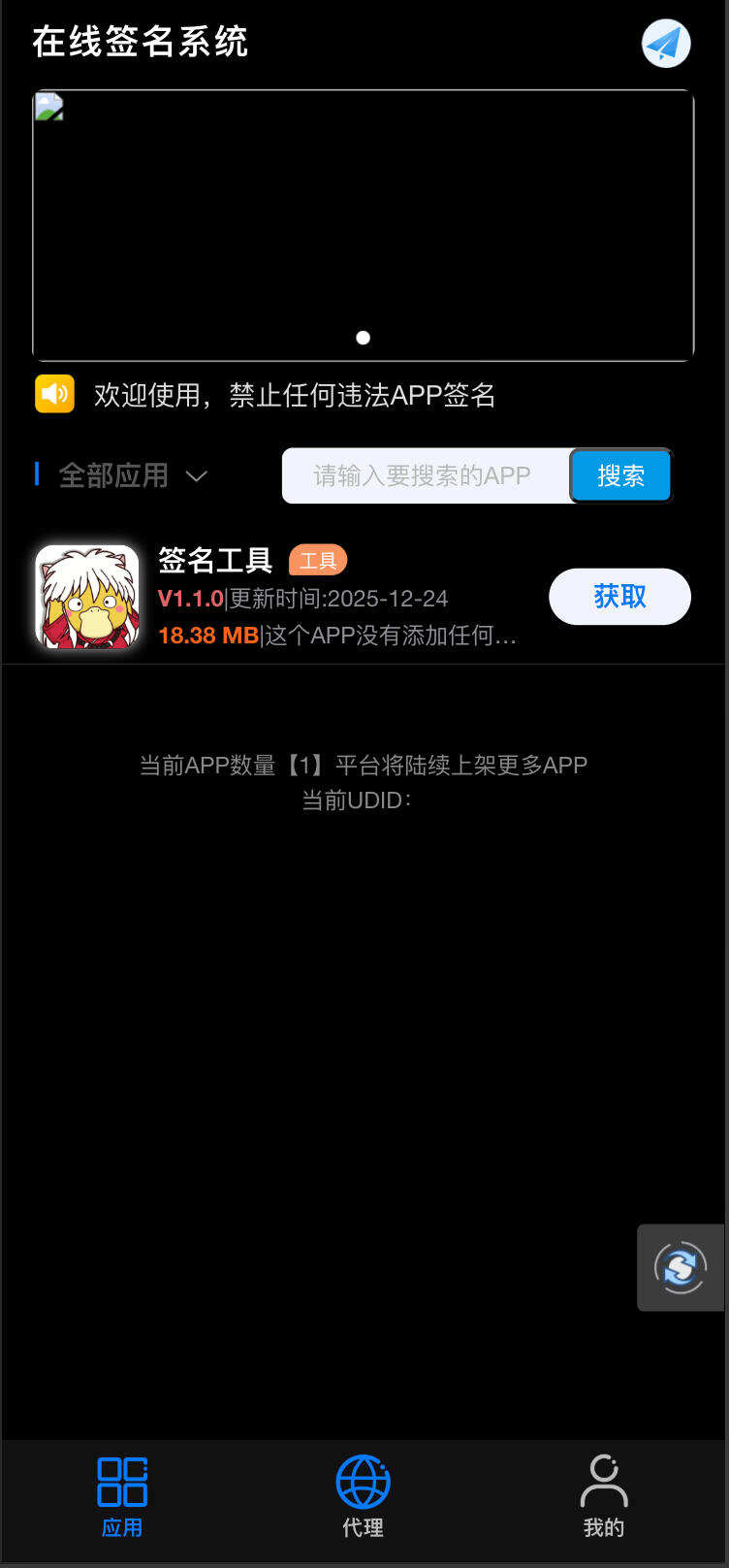 卓创源码网发布：V3签名站系统源码 - IPA应用签名服务平台｜企业签名+在线签名解决方案-卓创源码网-免费PHP网站源码模板,插件软件资源分享平台！