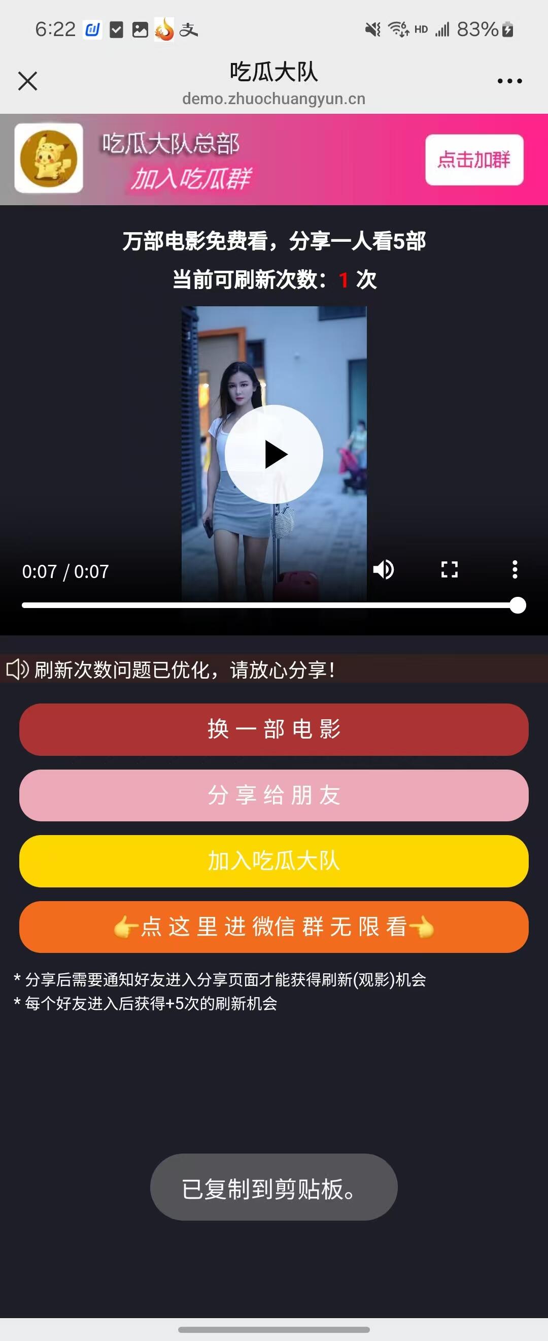 视频裂变加群推广分享引流源码发布:观看次数驱动分享|强制转发裂变工具|无后台引流系统 视频裂变加群推广分享引流源码发布:观看次数驱动分享|强制转发裂变工具|无后台引流系统