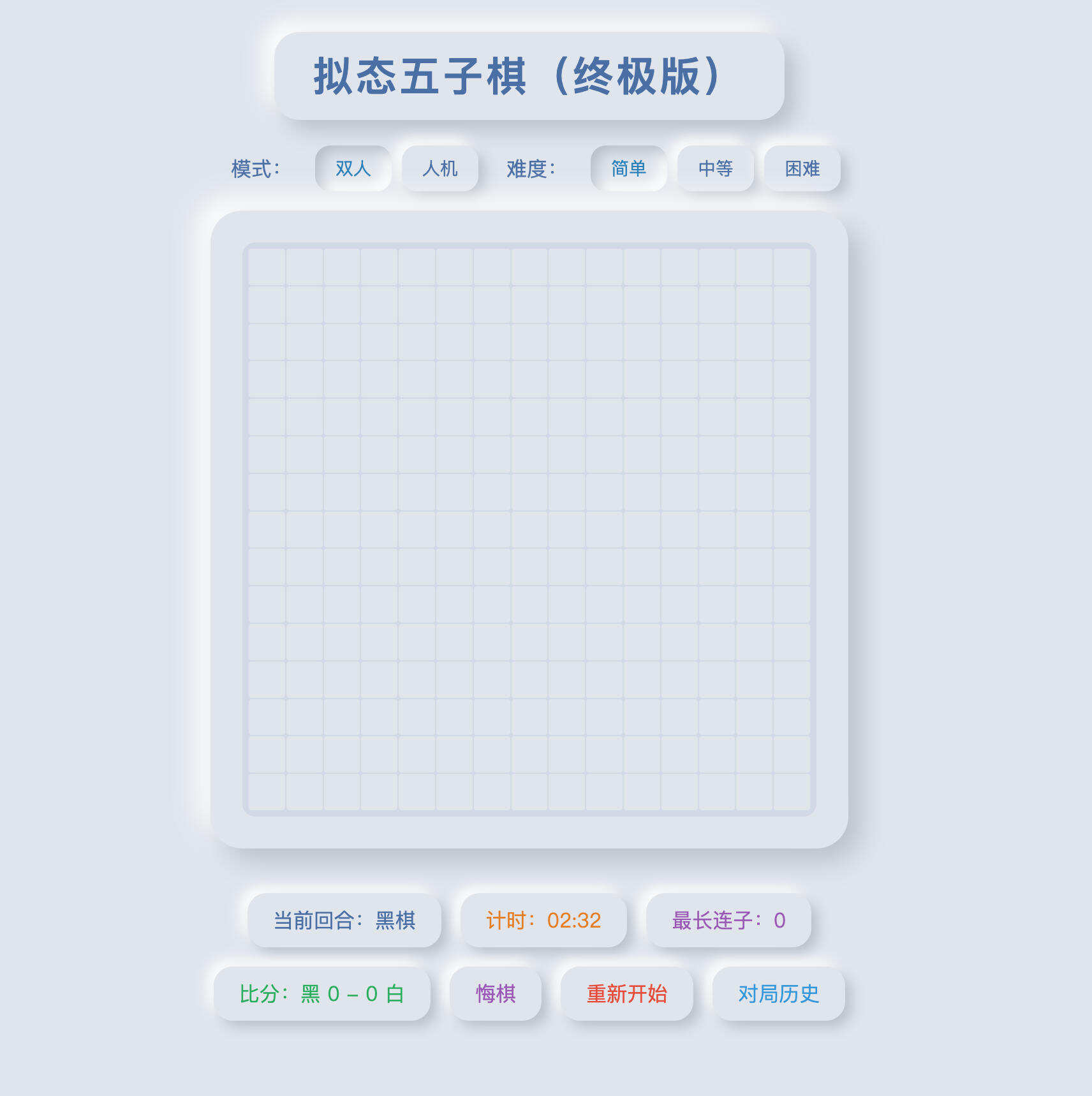 浮光五子棋HTML单页源码发布：拟态UI设计+智能AI对战｜纯前端实现｜响应式布局-卓创源码网-免费PHP网站源码模板,插件软件资源分享平台！