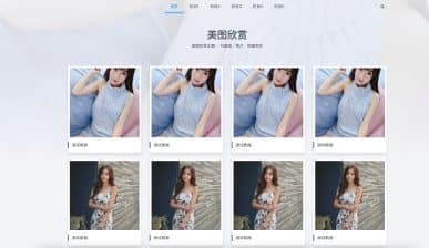 卓创源码网发布：个人写真画册网站PbootCMS源码｜简约风格摄影作品集模板｜响应式相册管理系统