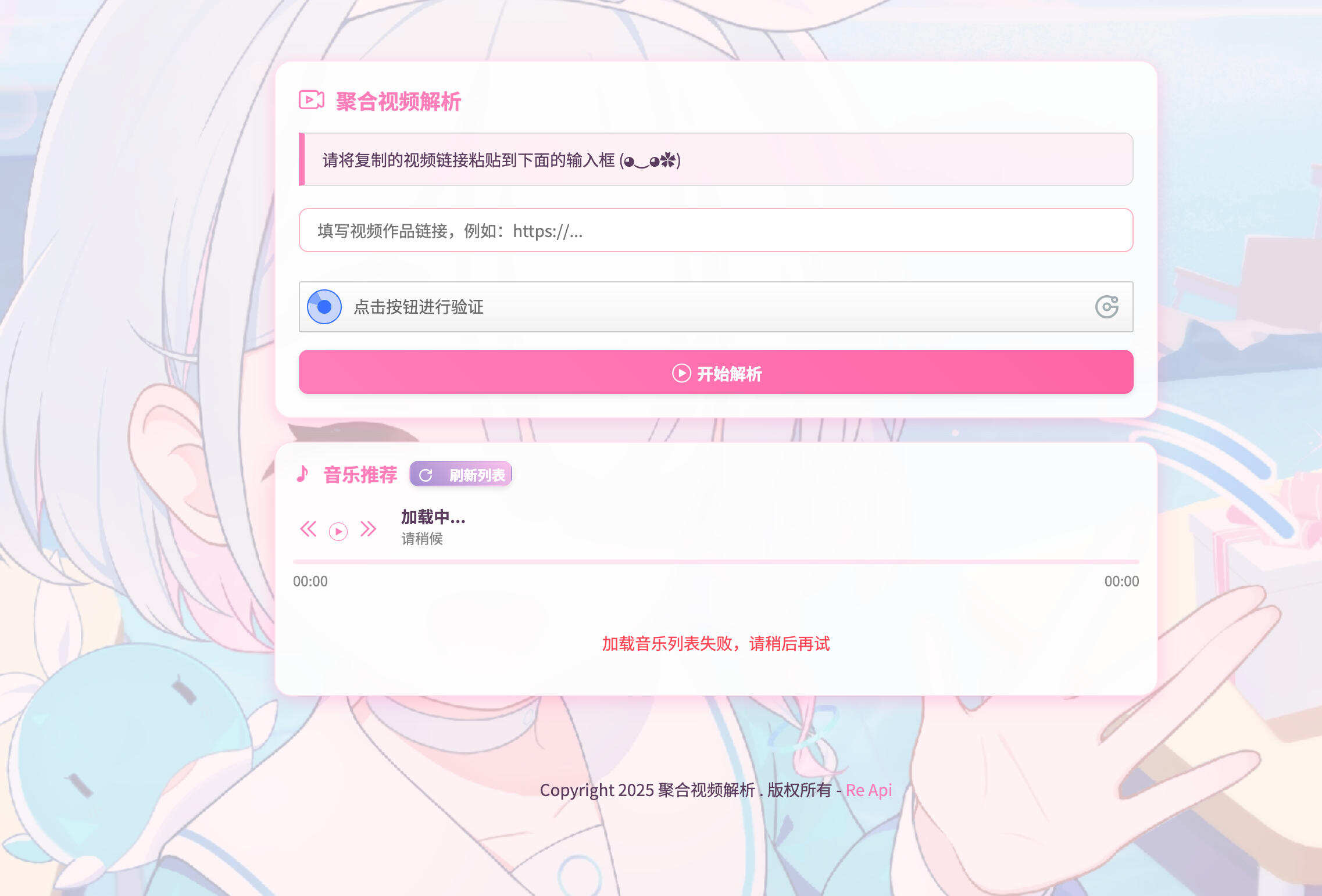 卓创源码网发布：二次元短视频解析系统PHP源码 - 卡密验证+付费授权双模式｜SG加密保护-卓创源码网-免费PHP网站源码模板,插件软件资源分享平台！