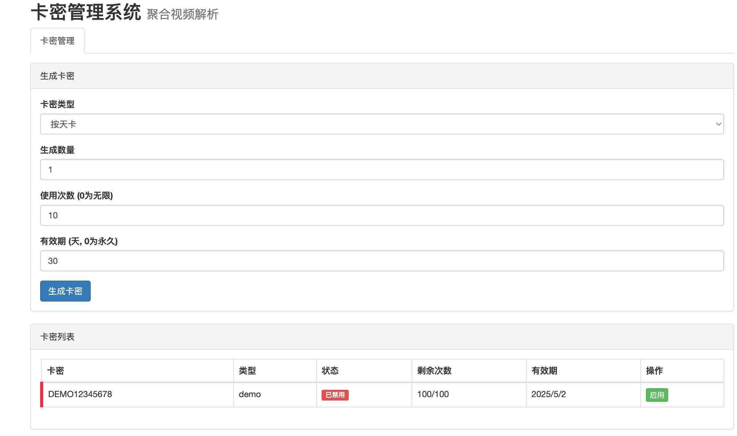 卓创源码网发布:二次元短视频解析系统PHP源码 – 卡密验证+付费授权双模式|SG加密保护 卓创源码网发布:二次元短视频解析系统PHP源码 – 卡密验证+付费授权双模式|SG加密保护