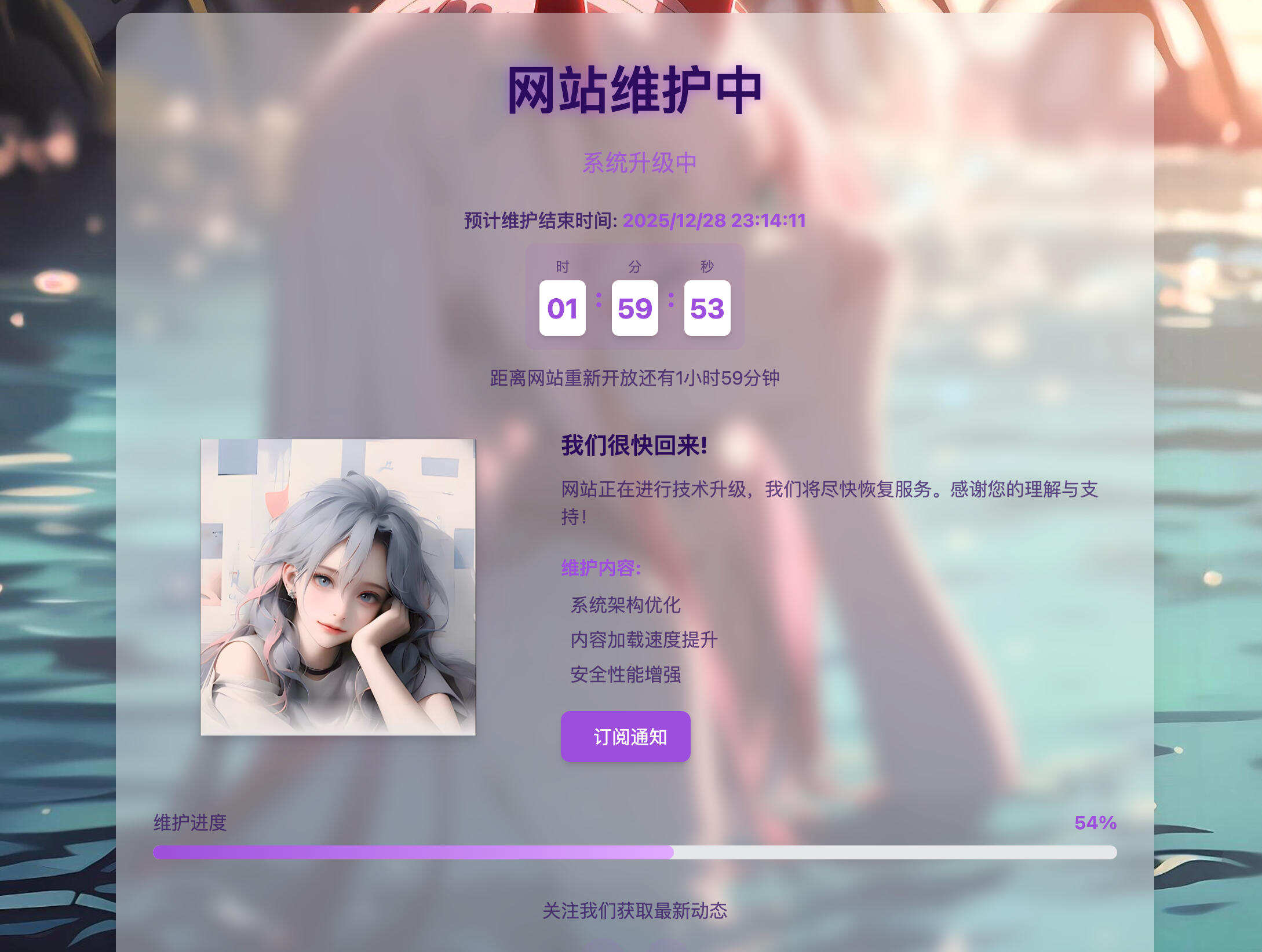 卓创源码网发布：二次元网站维护页HTML源码 - 动态背景切换+自定义上传｜动漫风格维护提示模板-卓创源码网-免费PHP网站源码模板,插件软件资源分享平台！