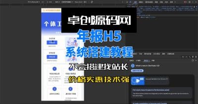 全开源公众号h5版本企业年报系统源码搭建教程-卓创源码网_PHP源码与小程序源码下载_手把手部署教程