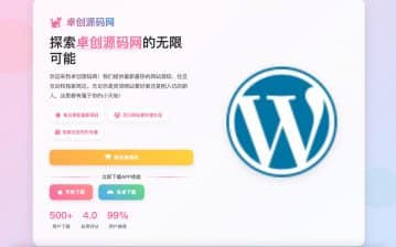 卓创源码网发布：二次元App下载页HTML源码 - 动漫风格应用推广页｜双端自适应下载模板