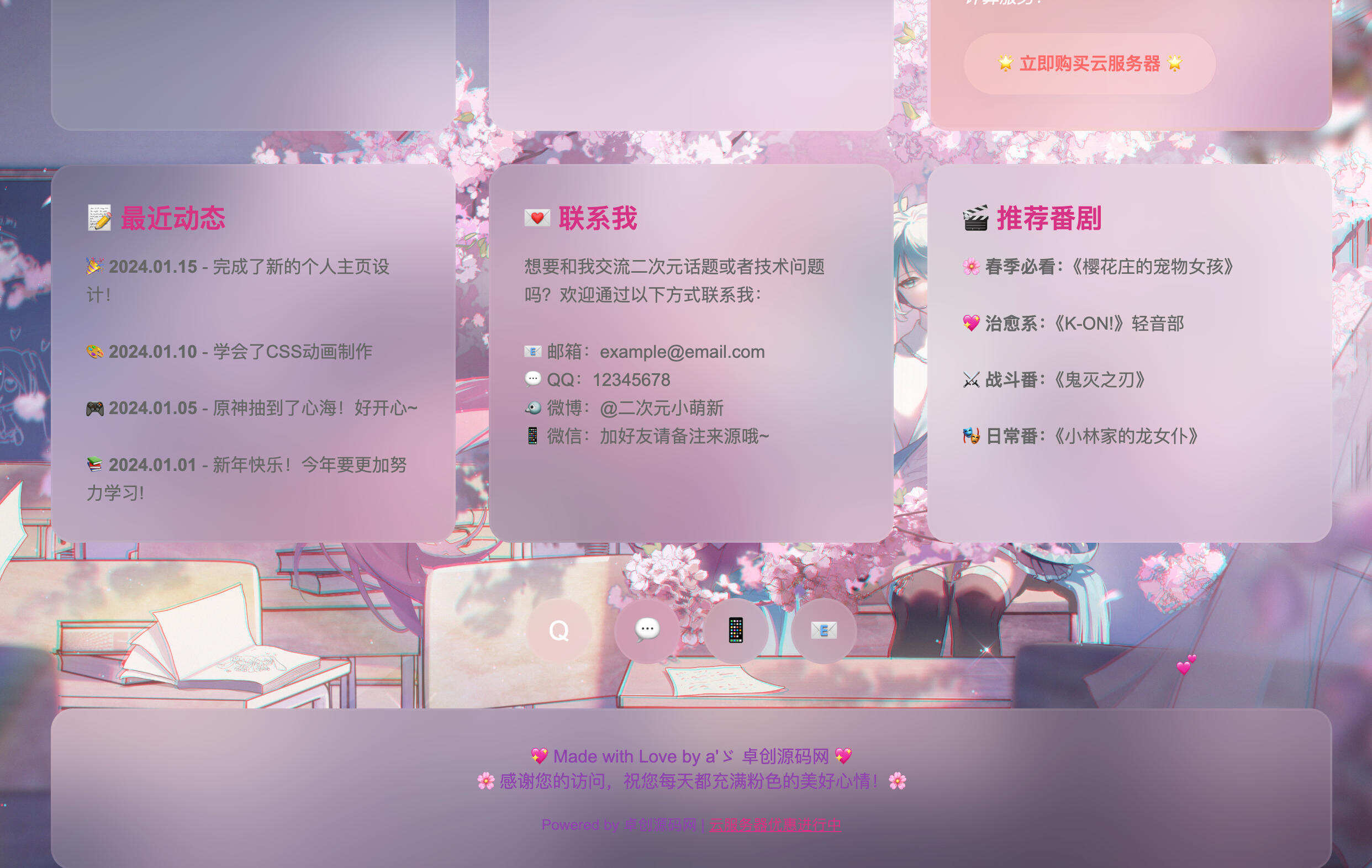 卓创源码网发布：粉色二次元个人主页HTML源码｜玻璃拟态设计｜CSS3动画特效