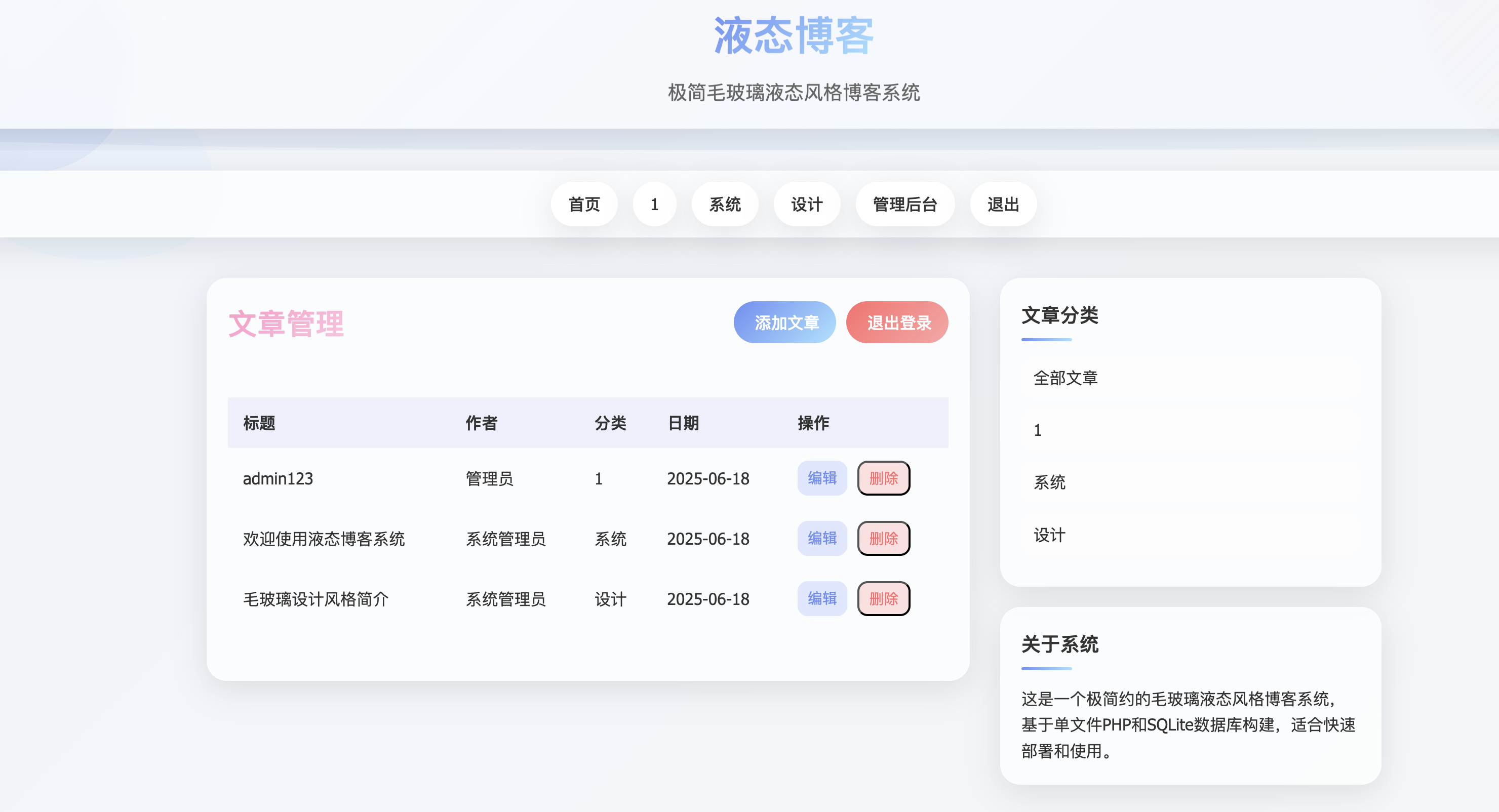 卓创源码网发布：极简毛玻璃液态风格博客系统 – 单文件PHP+SQLite轻量级架构｜快速部署博客解决方案