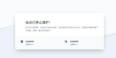 卓创源码网推荐：简洁大气维护提示页HTML源码｜多终端自适应｜网站升级公告模板
