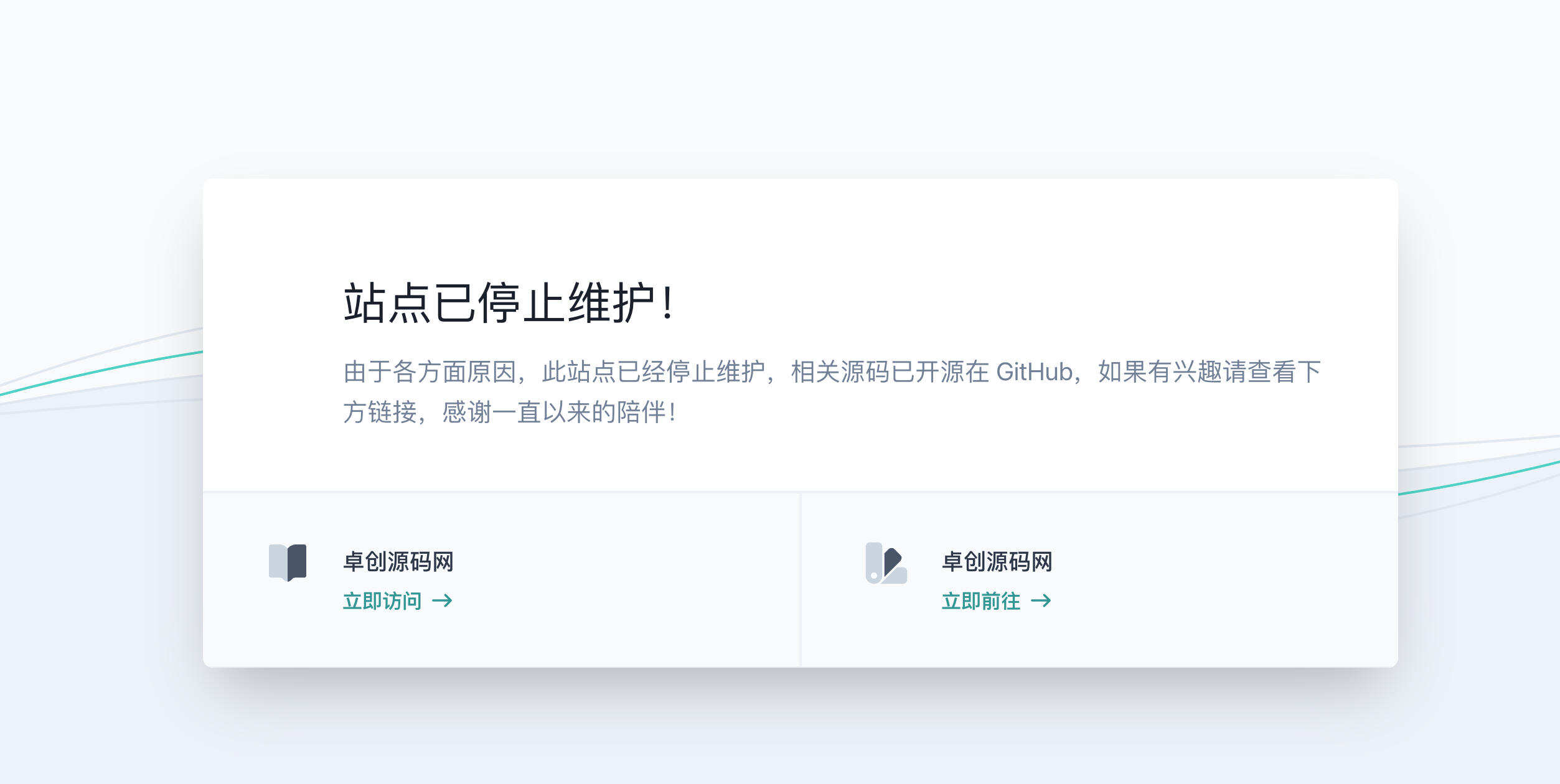 卓创源码网推荐：简洁大气维护提示页HTML源码｜多终端自适应｜网站升级公告模板-卓创源码网-免费PHP网站源码模板,插件软件资源分享平台！