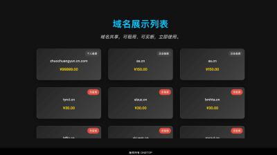 卓创源码网发布：黑色风格域名出售页HTML源码｜响应式设计｜专业域名展示模板