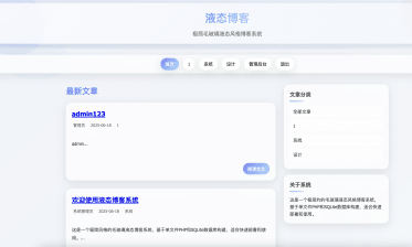 卓创源码网发布：极简毛玻璃液态风格博客系统 - 单文件PHP+SQLite轻量级架构｜快速部署博客解决方案