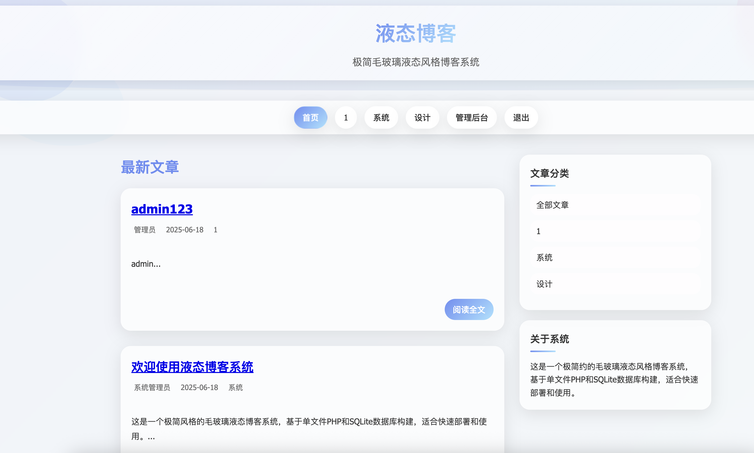 卓创源码网发布：极简毛玻璃液态风格博客系统 - 单文件PHP+SQLite轻量级架构｜快速部署博客解决方案-卓创源码网-免费PHP网站源码模板,插件软件资源分享平台！