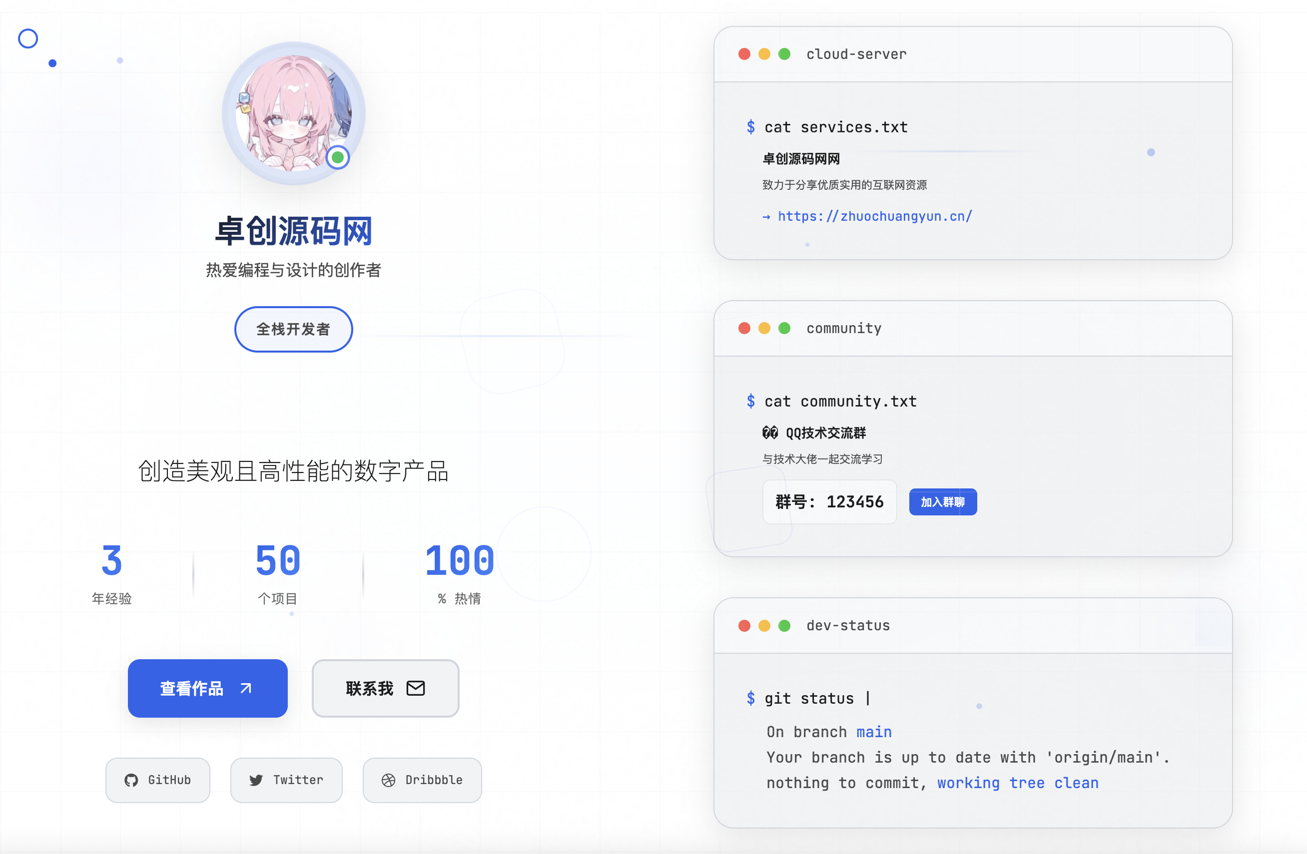 卓创源码网发布：白色炫酷简约个人主页HTML源码 - 现代化交互动效｜响应式设计模板-卓创源码网-免费PHP网站源码模板,插件软件资源分享平台！