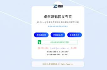 卓创源码网发布：站长HTML导航发布页源码 - 三链接快速导航模板｜群组跳转功能｜