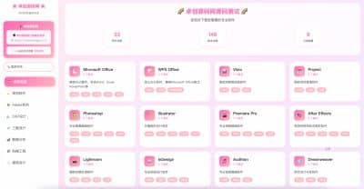 卓创源码网发布：粉白可爱主题软件资源导航站HTML源码 - 单页简约设计｜无需后台即装即用