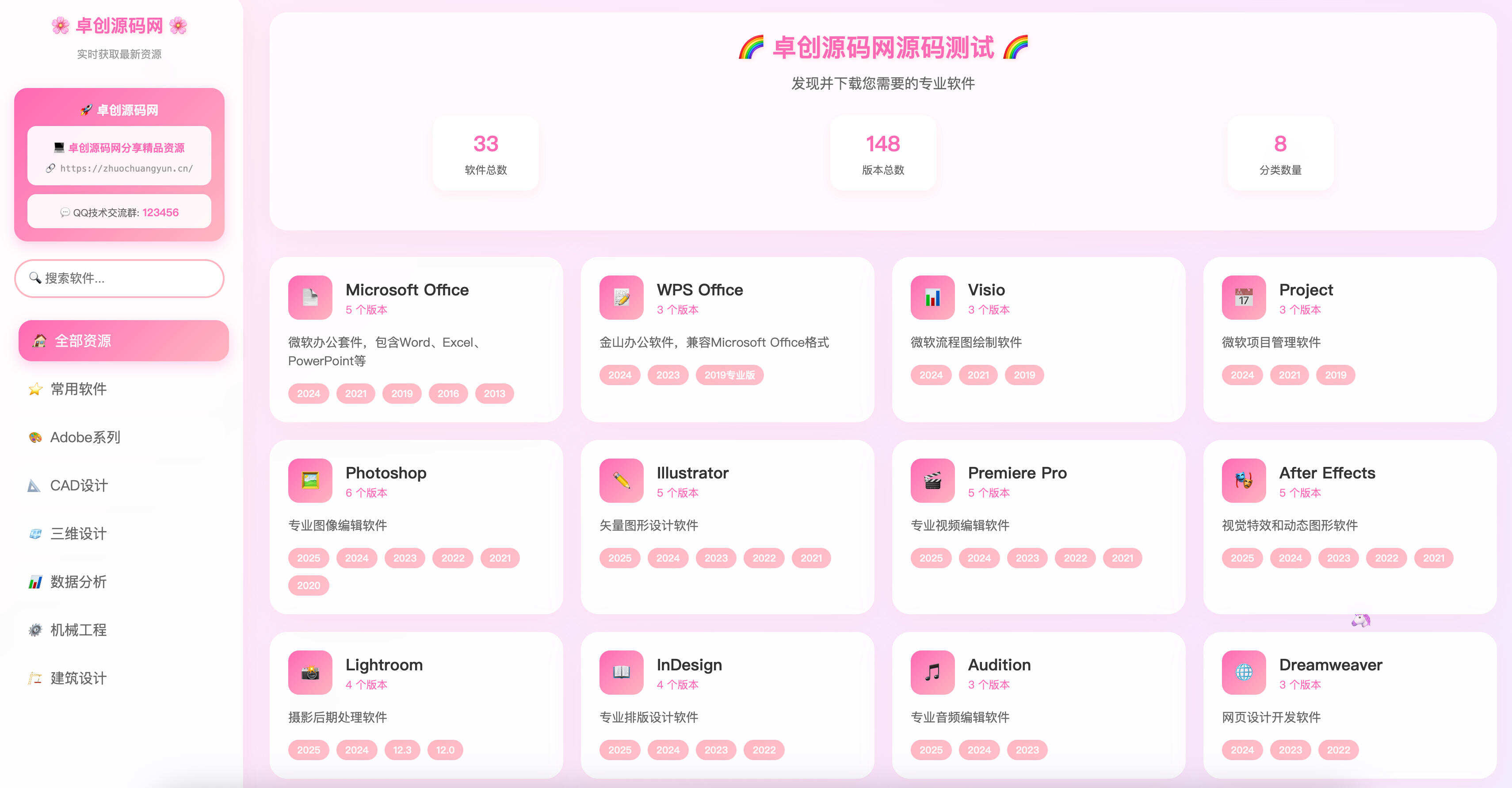 卓创源码网发布：粉白可爱主题软件资源导航站HTML源码 – 单页简约设计｜无需后台即装即用-卓创源码网-免费PHP网站源码模板,插件软件资源分享平台！