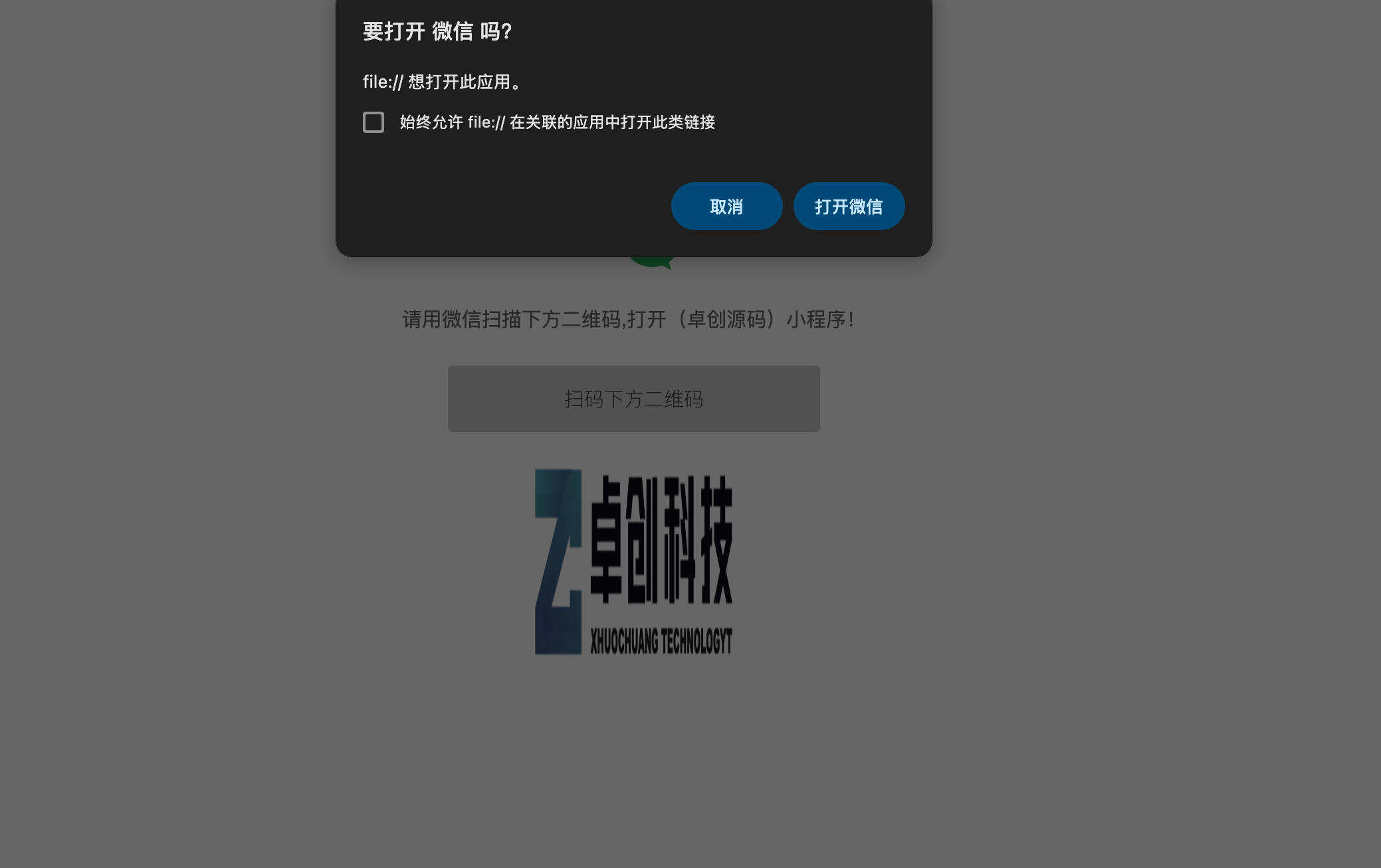 卓创源码网发布:HTML跳转微信小程序源码 – 强制唤醒小程序链接生成器|引流推广必备工具 卓创源码网发布:HTML跳转微信小程序源码 – 强制唤醒小程序链接生成器|引流推广必备工具