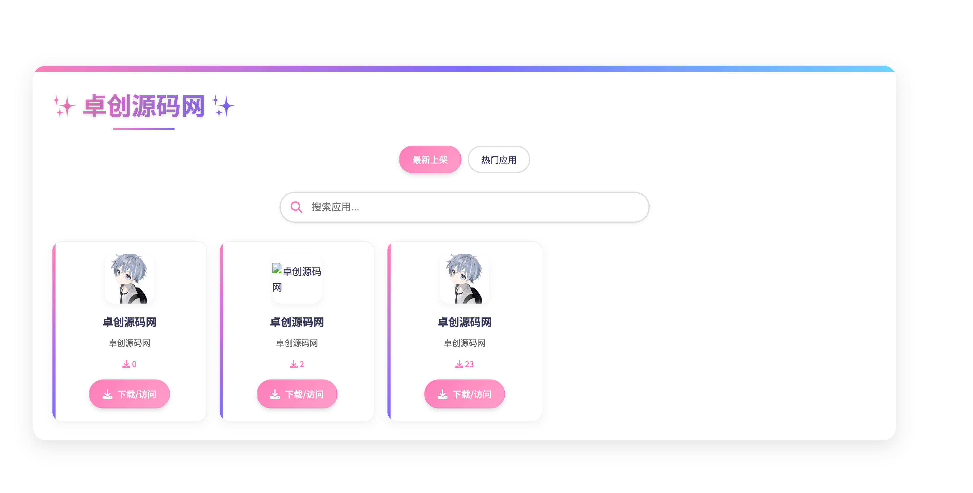 卓创源码网发布：PHP软件集系统源码V1.3 - 粉色UI+多功能后台-卓创源码网-免费PHP网站源码模板,插件软件资源分享平台！