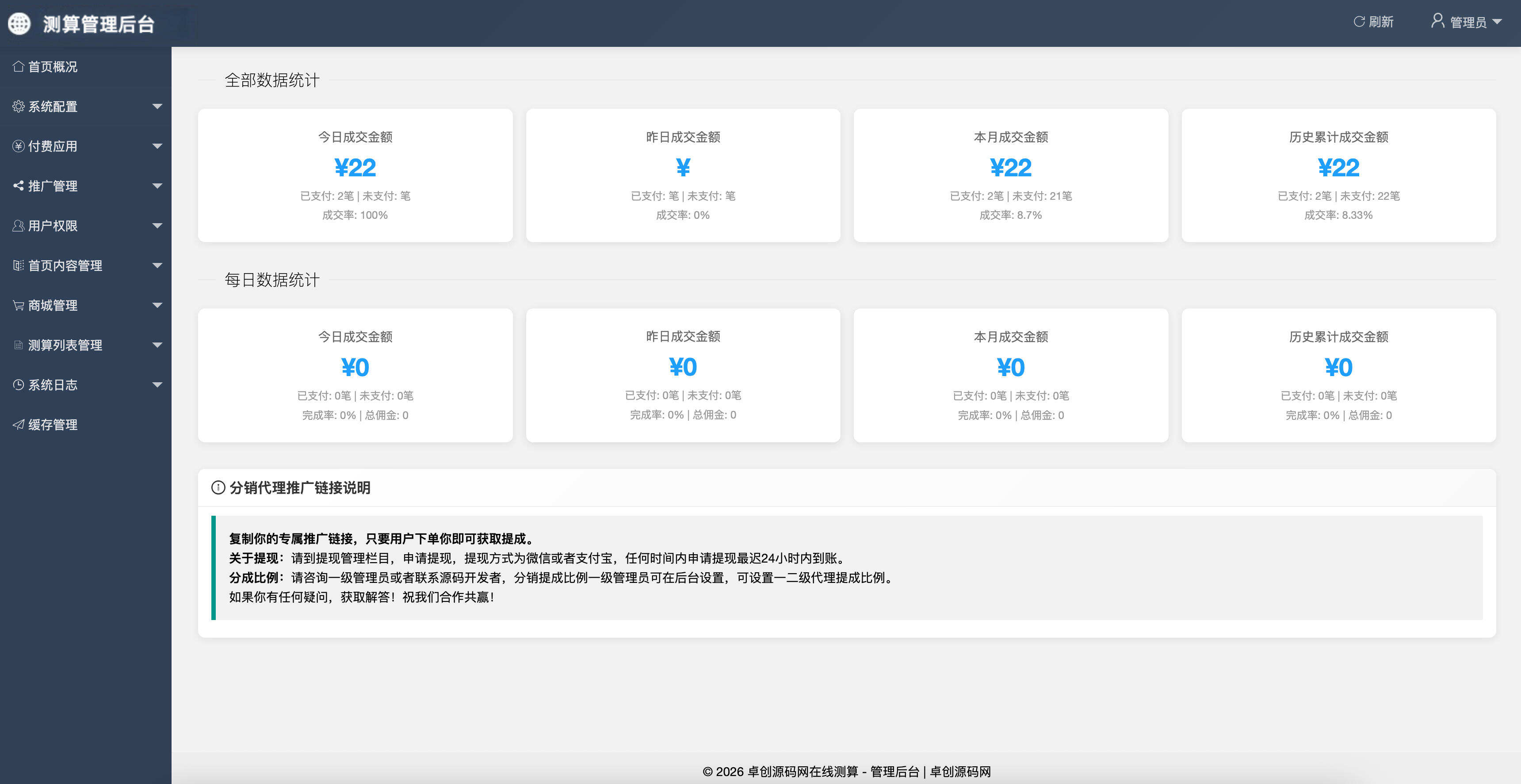 卓创源码网发布：2026马年新版测算系统源码全开源优化重构版 – 支持易支付+完整教程
