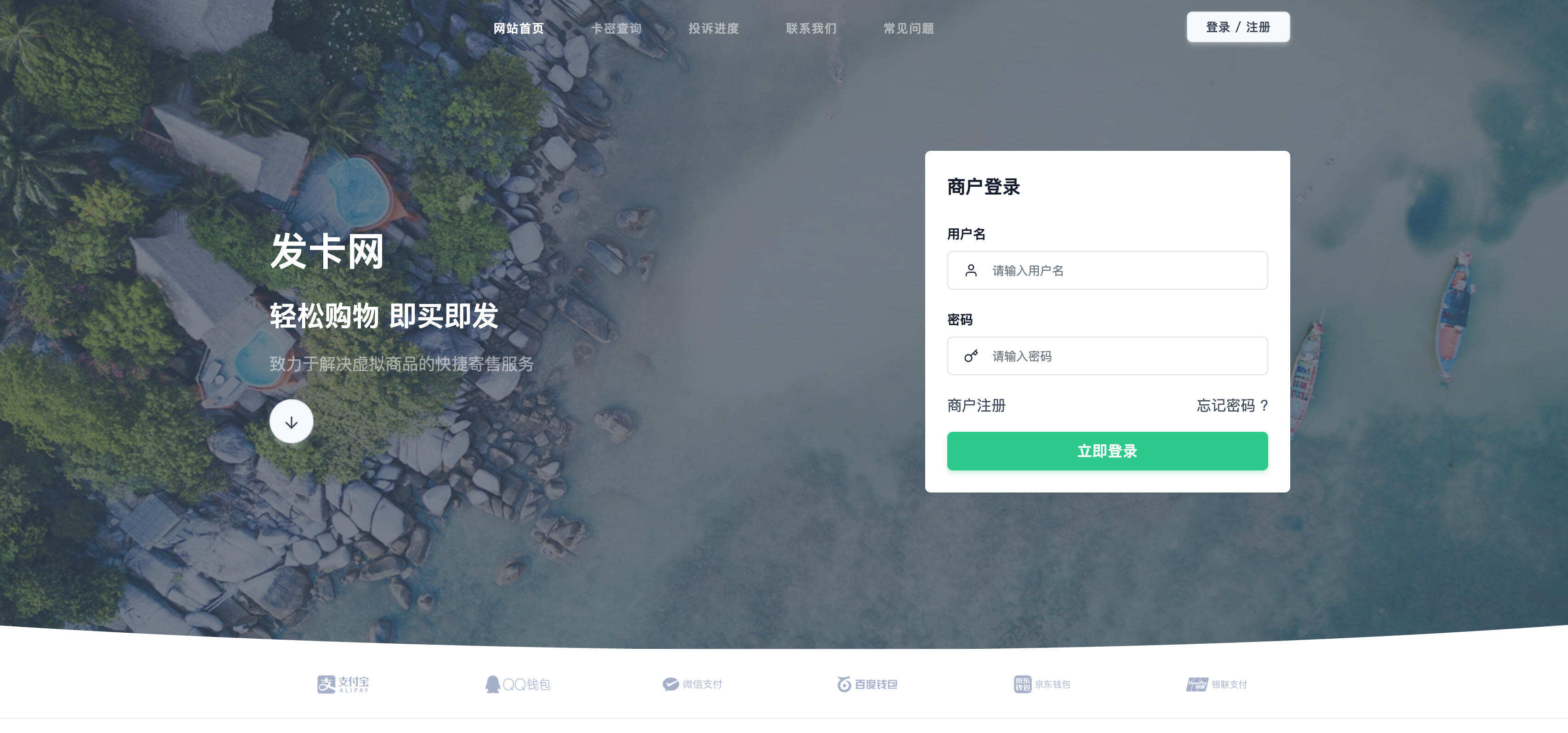 卓创源码网发布：鲸发卡企业级发卡系统修复版v13.01源码 - 多商户发卡平台｜动态数据大屏｜纯净去后门安全版本-卓创源码网-免费PHP网站源码模板,插件软件资源分享平台！