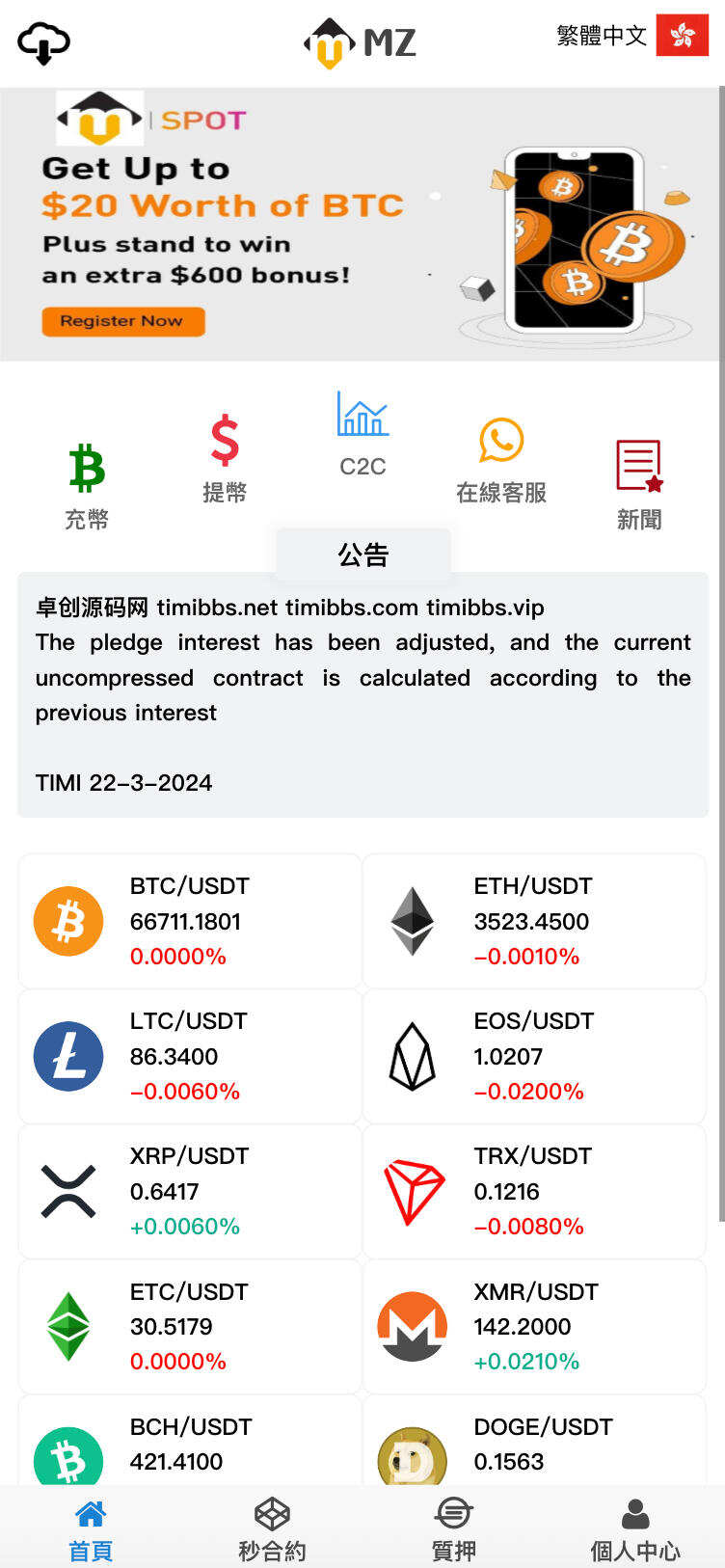 卓创源码网发布：MagicZone微盘微交易所系统源码- 外汇微盘秒合约交易平台｜质押理财风控系统｜HTML5前端+PHP后端全栈解决方案