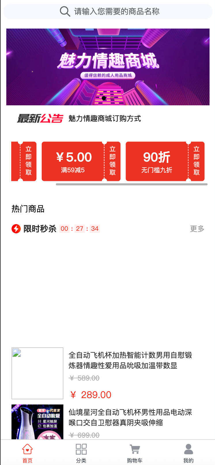 卓创源码网发布：成人情趣商城系统源码 - 支持DIY自定义前端界面｜多营销功能集成｜全渠道支付对接解决方案-卓创源码网-免费PHP网站源码模板,插件软件资源分享平台！