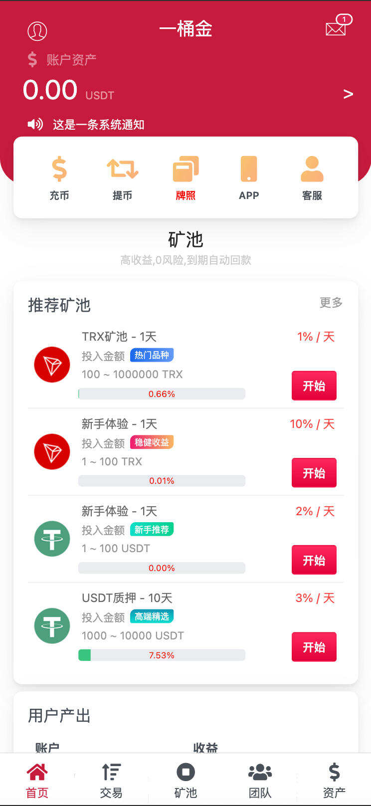 卓创源码网发布：多语言区块链挖矿理财系统源码 - FastAdmin框架TRX云挖矿平台｜USDT质押+充提币功能｜PHP7.2+MySQL5.6全开源解决方案-卓创源码网-免费PHP网站源码模板,插件软件资源分享平台！
