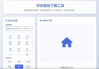 卓创源码网发布：HTML字体图标生成单页源码 - FontAwesome图标库转码工具｜一键生成ICO图标｜纯前端图标下载解决方案
