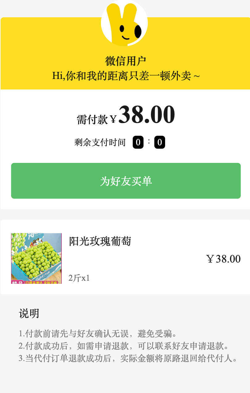 卓创源码网发布:美团三合一代付系统源码 – 自带倒计时功能|H5手机端自助下单|商品代付人头像展示系统 卓创源码网发布:美团三合一代付系统源码 – 自带倒计时功能|H5手机端自助下单|商品代付人头像展示系统