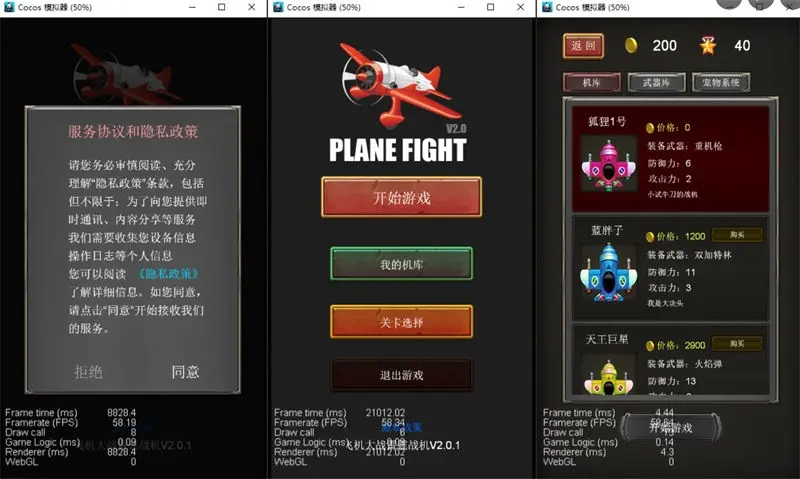 卓创源码网发布：飞机大战小游戏源码支持流量主 – 多平台编译适配+广告变现完整方案｜抖音小游戏开发源码｜H5游戏流量主变现系统