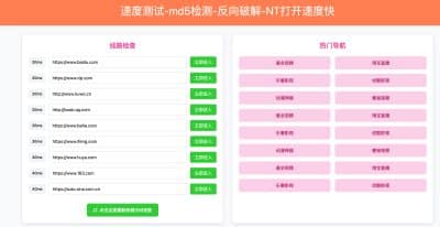 卓创源码网发布：HTML粉绿大气域名检测导航单页源码 - 双色时尚设计｜多线路测速｜响应式导航模板