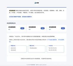 卓创源码网发布：HTML维护更新单页源码 - 四重备用导航+DNS配置教程｜网站升级公告页模板