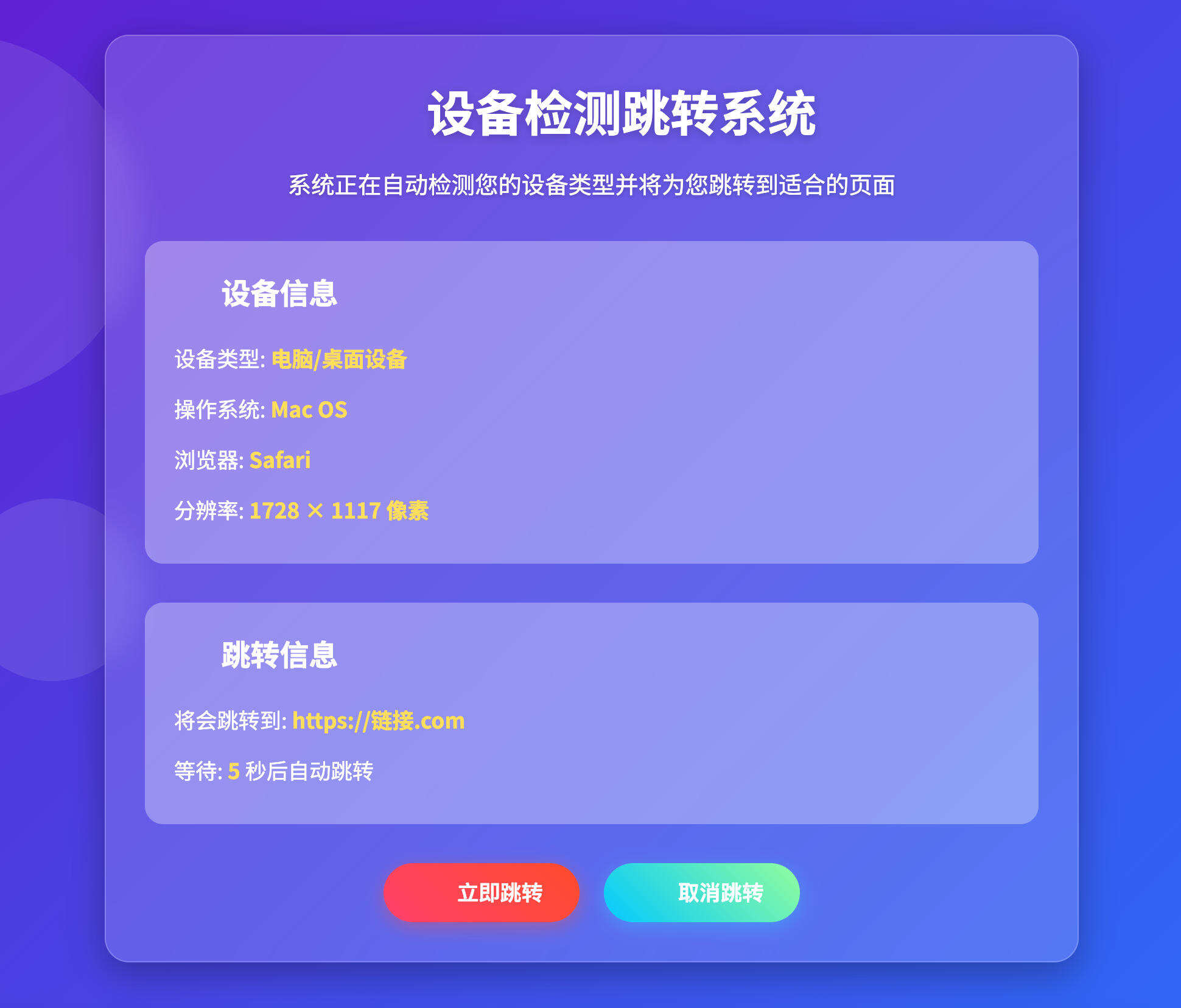 卓创源码网发布：HTML设备检测跳转下载页源码 - 自动识别终端+智能分流｜软件下载分流解决方案-卓创源码网-免费PHP网站源码模板,插件软件资源分享平台！