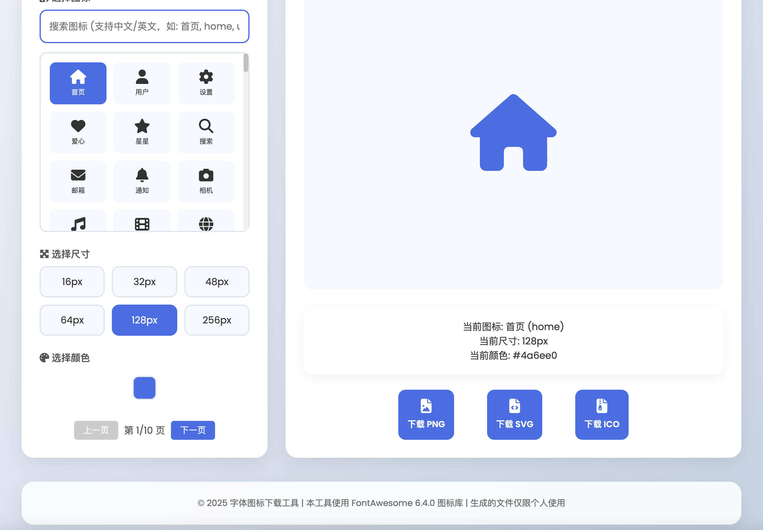 卓创源码网发布：HTML字体图标生成单页源码 – FontAwesome图标库转码工具｜一键生成ICO图标｜纯前端图标下载解决方案