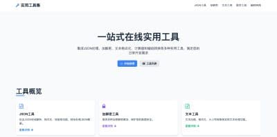 卓创源码网发布：HTML在线解析加密转换工具箱源码 - 六合一多功能工具集｜JSON加解密格式化｜纯前端数据处理工具