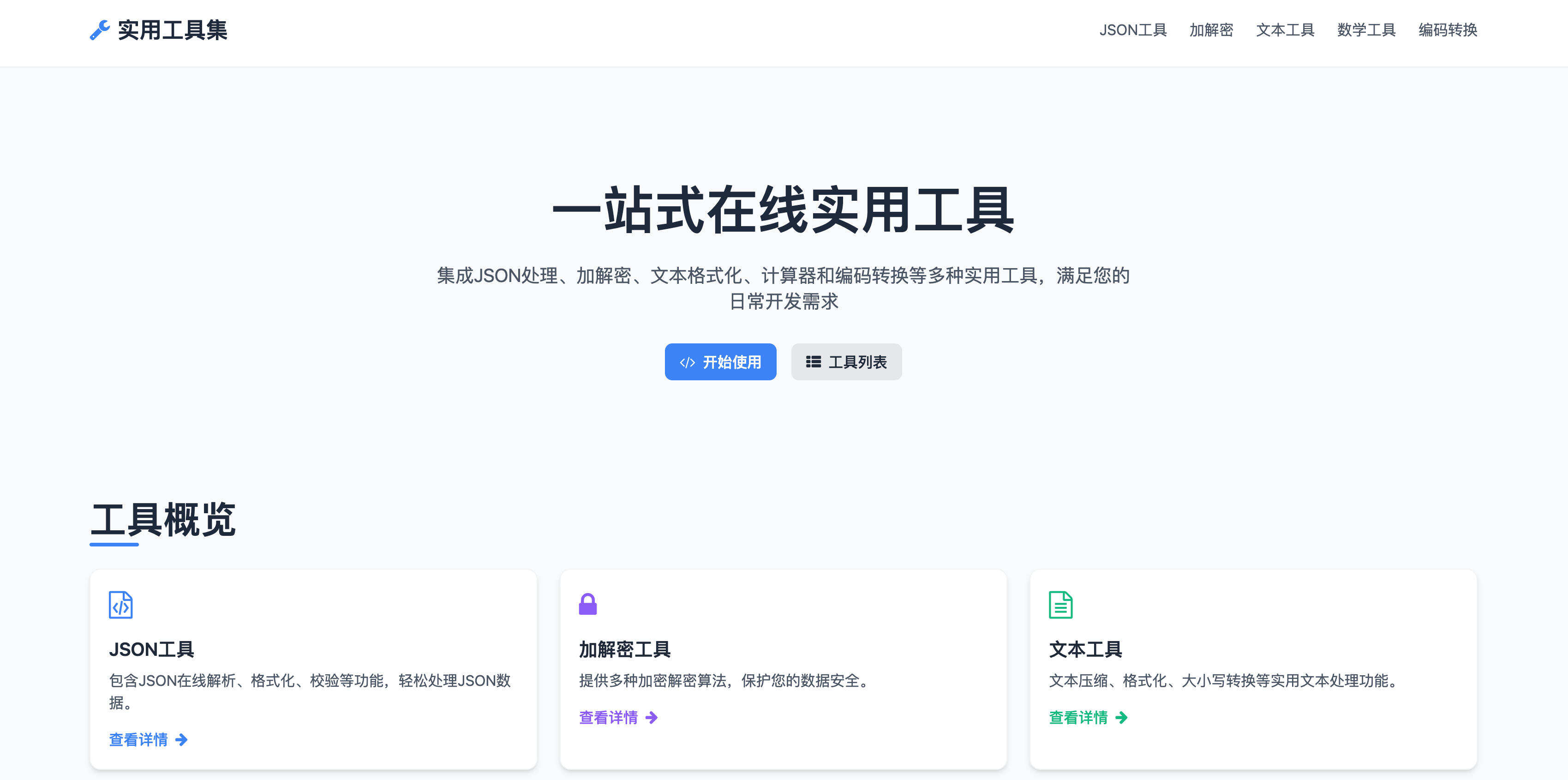 卓创源码网发布：HTML在线解析加密转换工具箱源码 - 六合一多功能工具集｜JSON加解密格式化｜纯前端数据处理工具-卓创源码网-免费PHP网站源码模板,插件软件资源分享平台！