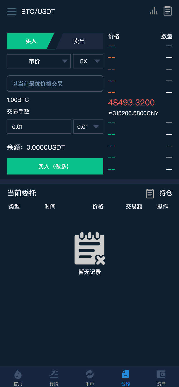卓创源码网发布：Bhex交易所系统源码 – 多语言币币秒合约交易平台｜PHP7.2高性能架构｜BTC/USDT全币种支持解决方案