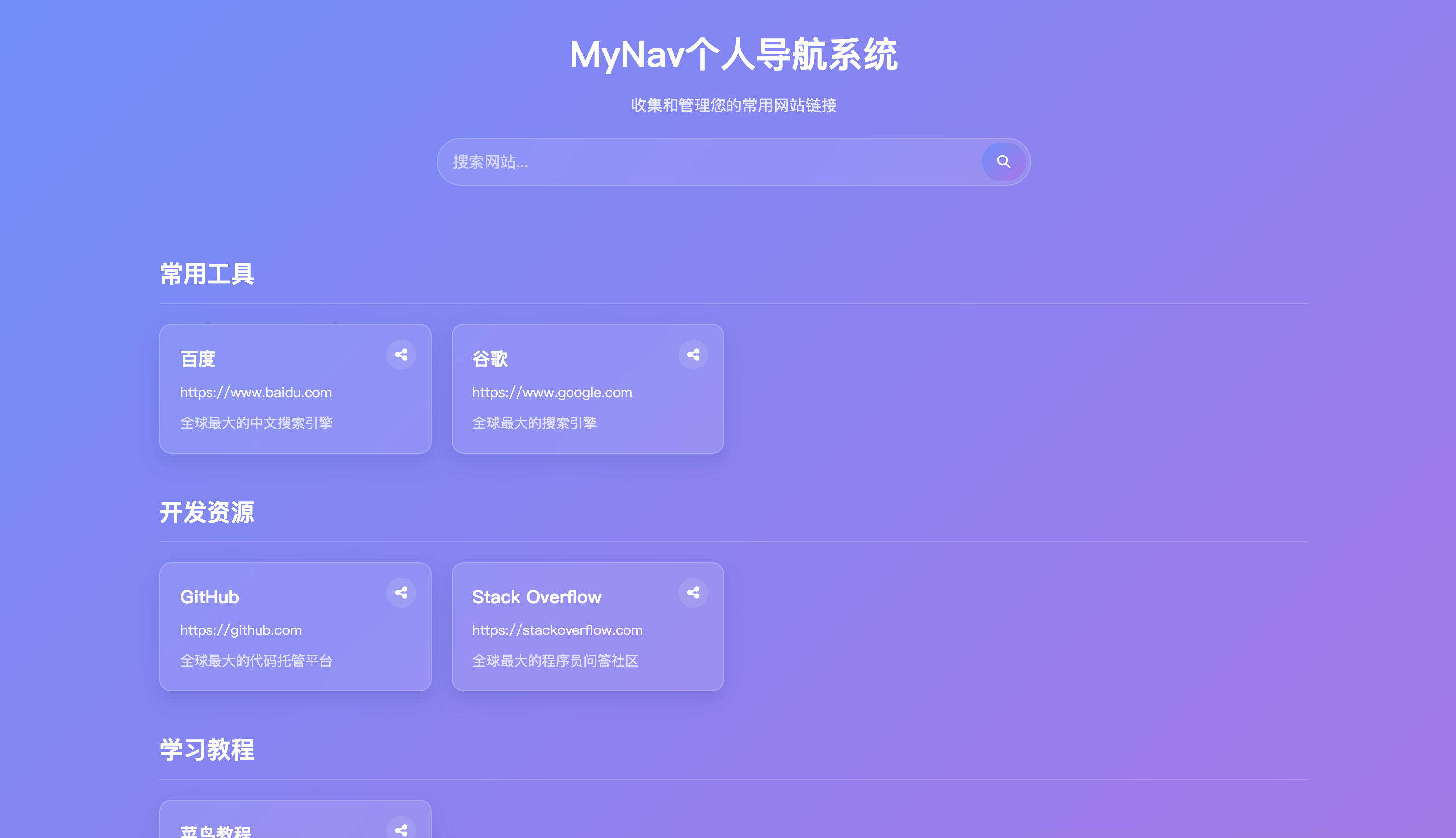 卓创源码网发布：MyNav个人导航系统带后台源码 - 多模板切换+智能搜索｜现代化网址管理平台｜全自动安装向导-卓创源码网-免费PHP网站源码模板,插件软件资源分享平台！