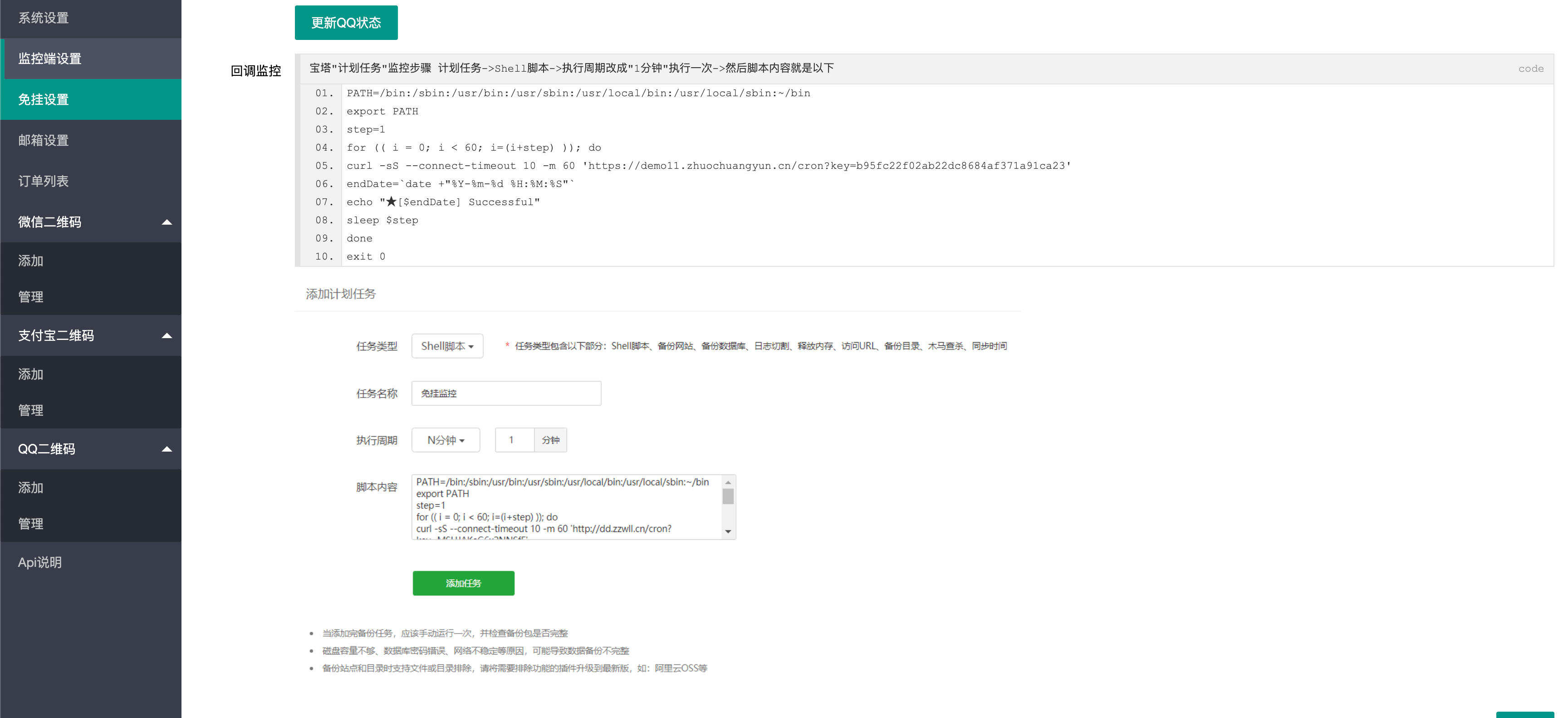 卓创源码网发布：V免签二开源码多用户版本 – 带双端pro监控支付系统｜多支付接口集成｜商户后台管理解决方案
