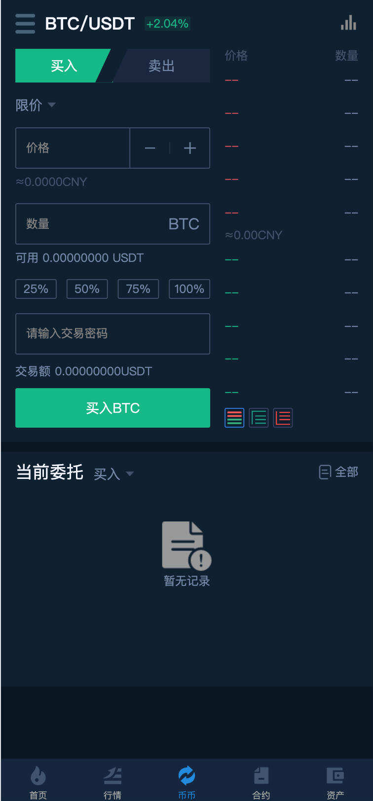 卓创源码网发布：Bhex交易所系统源码 – 多语言币币秒合约交易平台｜PHP7.2高性能架构｜BTC/USDT全币种支持解决方案