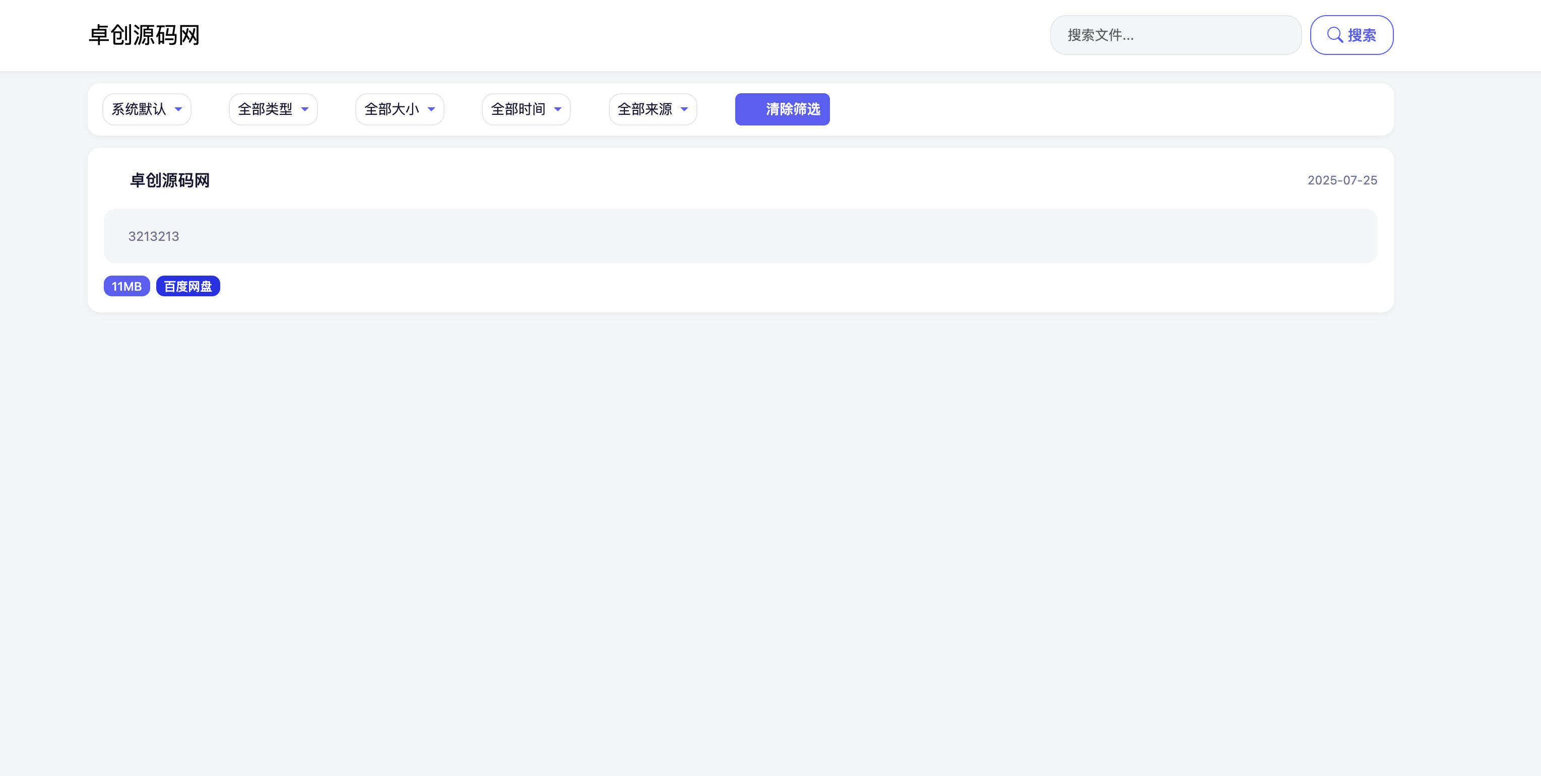 卓创源码网发布:全新PHP网盘搜索引擎系统源码 – 五维筛选+CSV批量导入|精准搜索+高效管理后台 卓创源码网发布:全新PHP网盘搜索引擎系统源码 – 五维筛选+CSV批量导入|精准搜索+高效管理后台