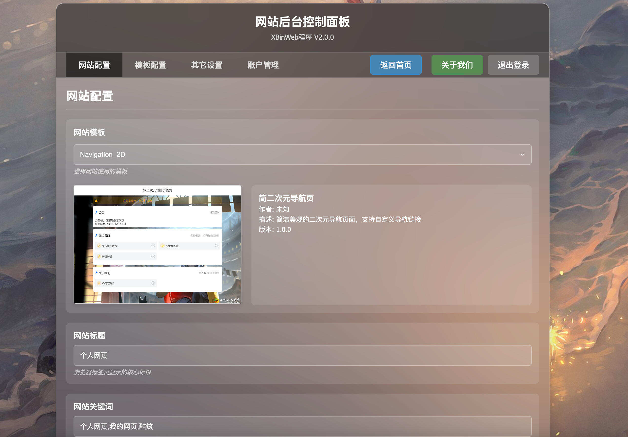 卓创源码网发布:XBinWeb个人网站程序v2.0.0 PHP源码 – 轻量级无数据库架构|多模板动态切换|纯文件运行个人博客系统 卓创源码网发布:XBinWeb个人网站程序v2.0.0 PHP源码 – 轻量级无数据库架构|多模板动态切换|纯文件运行个人博客系统