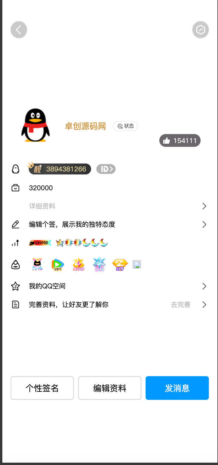 卓创源码网发布：最新版QQ个人资料模拟器HTML源码 - 即传即用｜可视化资料编辑｜无数据库单页模板-卓创源码网-免费PHP网站源码模板,插件软件资源分享平台！