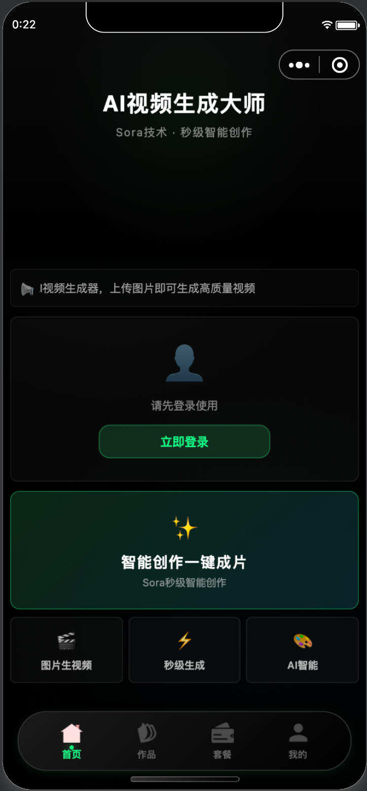卓创源码网发布:AI图生视频小程序源码 – Sora2小程序前后端完整源码|图片生成视频AI应用|一键部署智能视频生成系统 卓创源码网发布:AI图生视频小程序源码 – Sora2小程序前后端完整源码|图片生成视频AI应用|一键部署智能视频生成系统