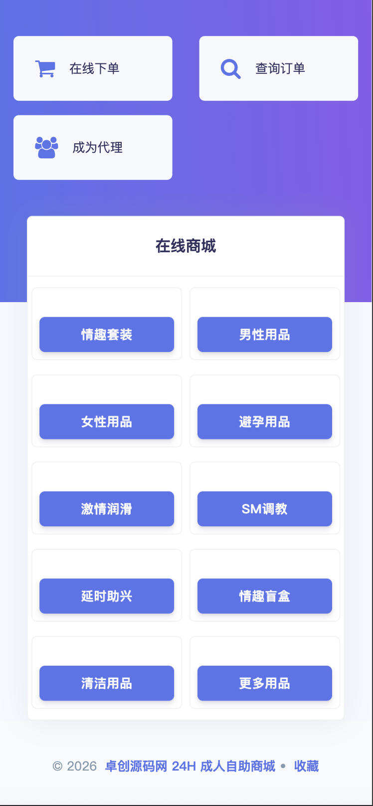卓创源码网发布:成人情趣商城系统源码 – 彩虹发卡程序二开多模板版|ThinkPHP框架+双支付接口|分站运营+邮箱提醒多功能商城系统 卓创源码网发布:成人情趣商城系统源码 – 彩虹发卡程序二开多模板版|ThinkPHP框架+双支付接口|分站运营+邮箱提醒多功能商城系统