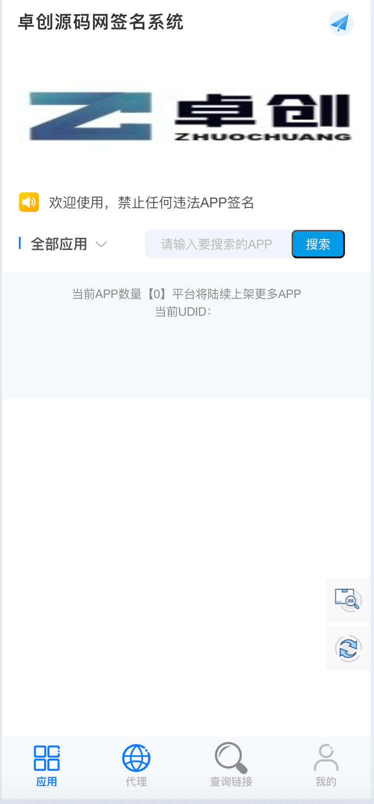 卓创源码网发布：IPA在线签名安装系统源码 - V3签名IOS证书分发平台｜自助部署定制APP网站｜企业级签名服务解决方案-卓创源码网-免费PHP网站源码模板,插件软件资源分享平台！