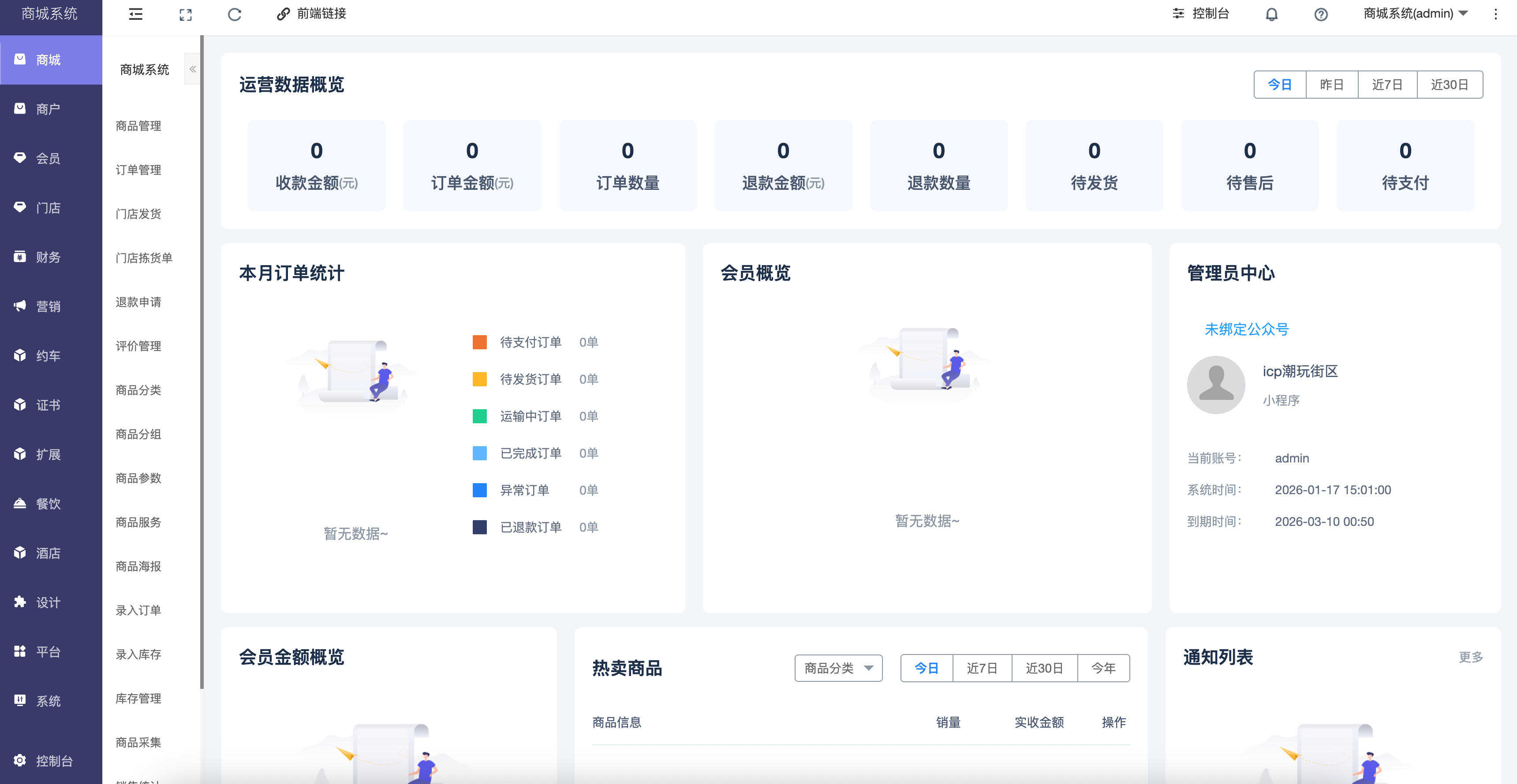 卓创源码网发布：在线商城最新修复版2.6.7.5源码 – 全插件修复多端覆盖商城系统｜分销拼团秒杀营销一体化解决方案