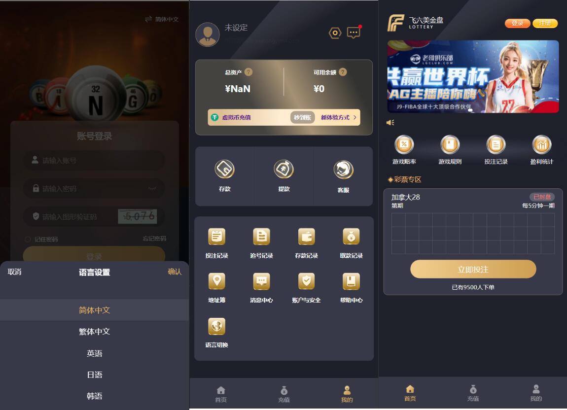 卓创源码网发布：多语言加拿大28源码飞六美金盘系统 – Vue前端+Java后端全开源彩票平台｜USDT虚拟币充值｜多玩法追号投注解决方案